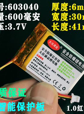 3.7v聚合物锂电池充电603040罗技无线鼠标三线小钢炮音响蓝牙耳机