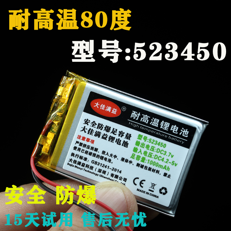 3.7v聚合物锂电池大容量802060胎压检测显示器523450内置802035用-封面