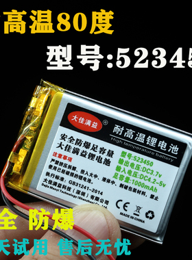 3.7v聚合物锂电池大容量802060胎压检测显示器523450内置802035用
