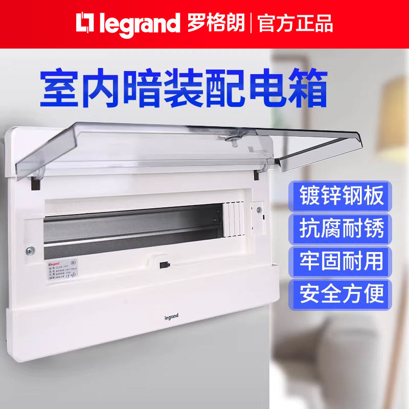 罗格朗配电箱不锈钢强电箱布线空气开关装饰盖板家用室内暗装tcl