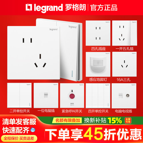 罗格朗开关插座面板86型家用白色