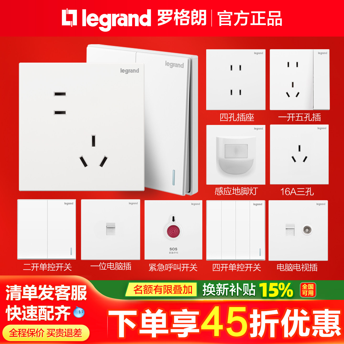 罗格朗开关插座面板一开五孔仕典白色家用86型暗装三孔空调插tcl