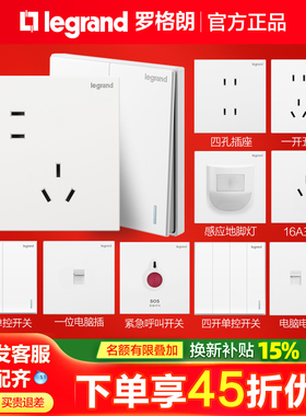 罗格朗开关插座面板一开五孔仕典白色家用86型暗装三孔空调插tcl