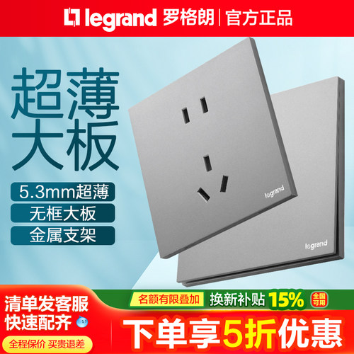 罗格朗开关插座超薄款浅央深沙银
