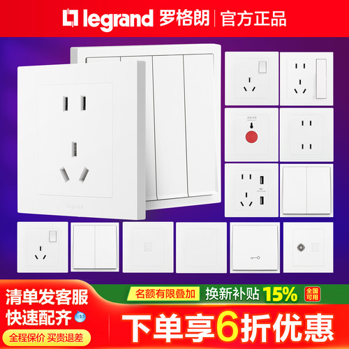 罗格朗开关插座轻艺白10年质保