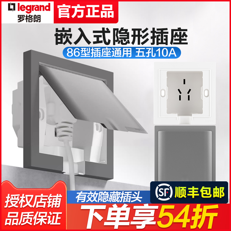 罗格朗嵌入式隐藏式插座