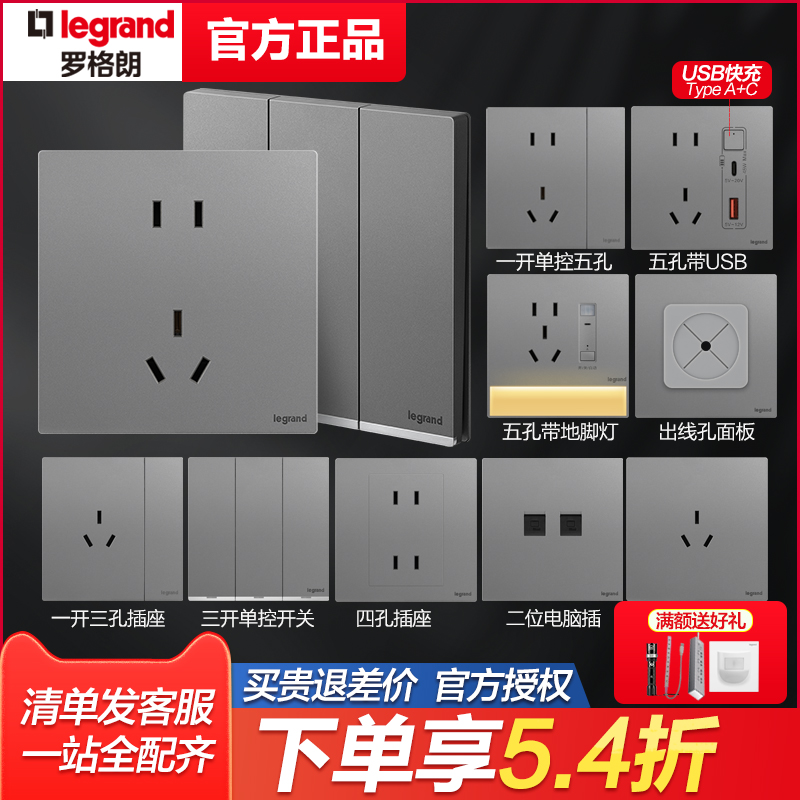 罗格朗开关插座面板暗装一开五孔USB纤薄仕典PLUS深砂银16A空调插