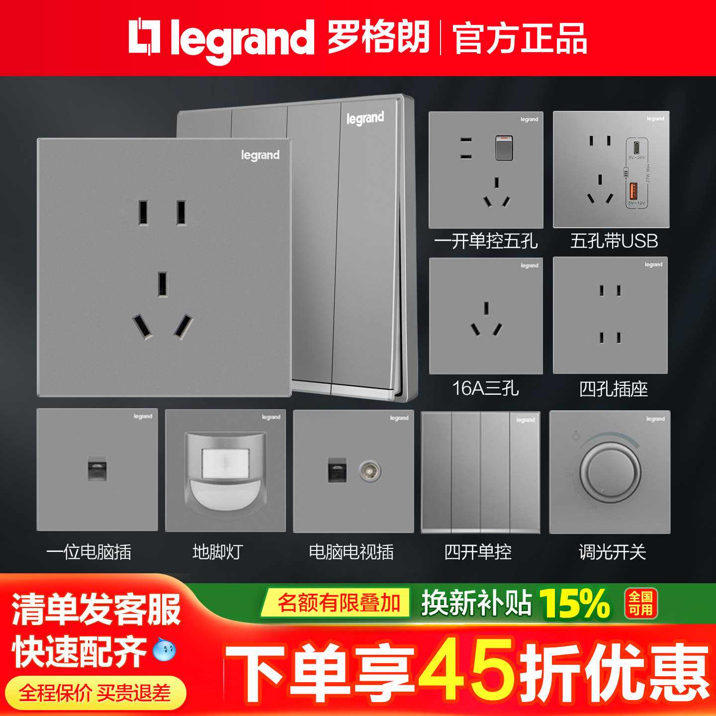 罗格朗开关插座面板逸景深砂银一开五孔暗装电脑插16A空调插tcl