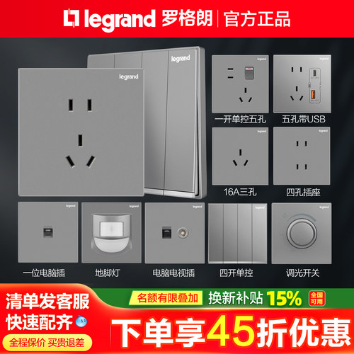 罗格朗开关插座86型暗装深砂银