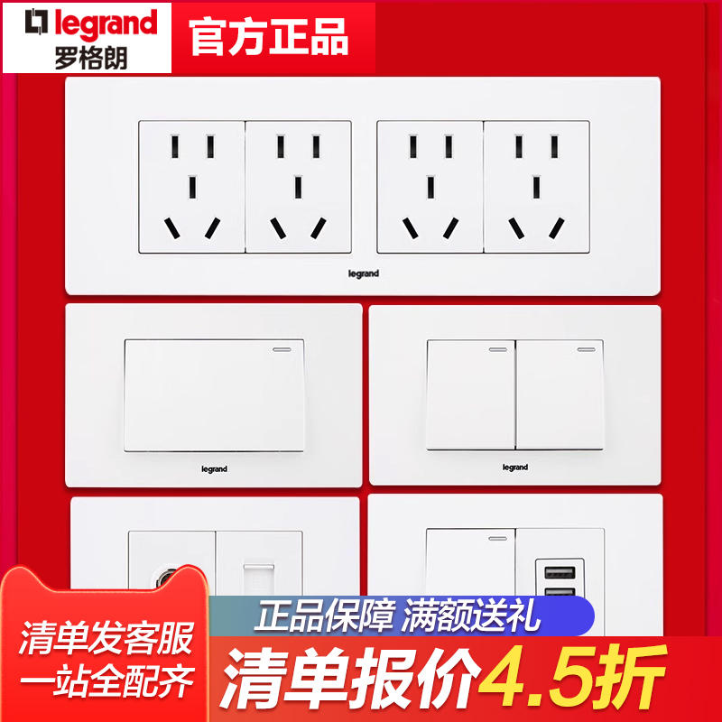 118开关插座面板legrand/罗格朗