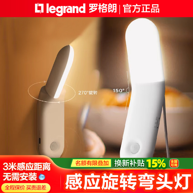 罗格朗人体感应小夜灯壁挂式卧室宿舍床上护眼阅读LED台灯免打孔