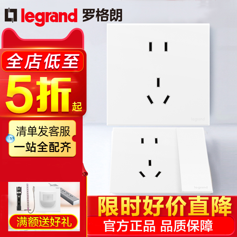 罗格朗开关插座白色二三插USB一开单控五孔面板86画采暗装电源tcl