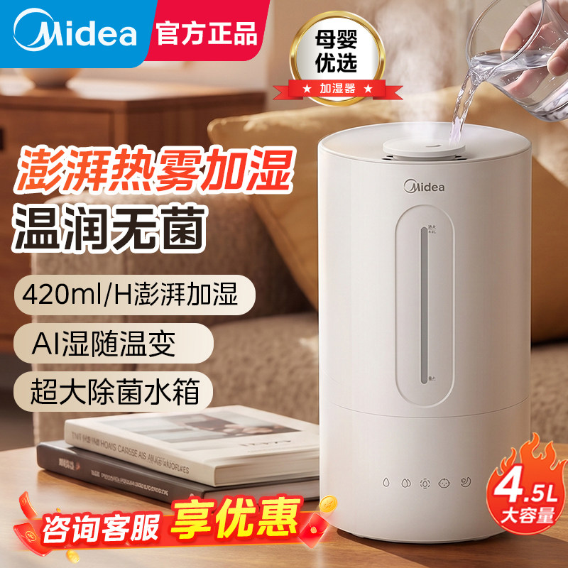 美的加湿器家用卧室静音孕妇婴儿客厅空调房大喷雾空气小型暖雾