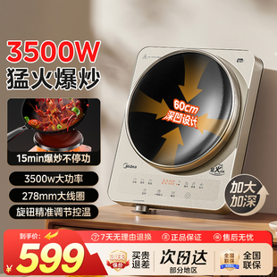 美 凹面电磁炉3500W大功率猛火家用炒菜锅一体火锅电磁灶35RC06