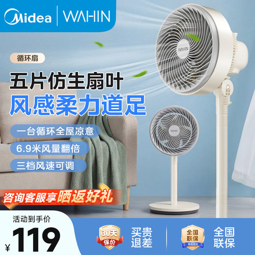 美的华凌家用循环扇三当调节