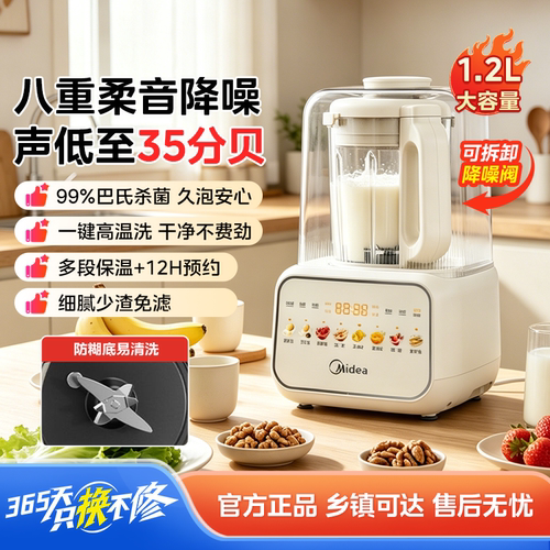 美的破壁机家用1.2L家庭容量