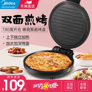 美的电饼铛家用双面加热多功能烤饼煎饼机烙饼锅加大盘不粘电饼锅