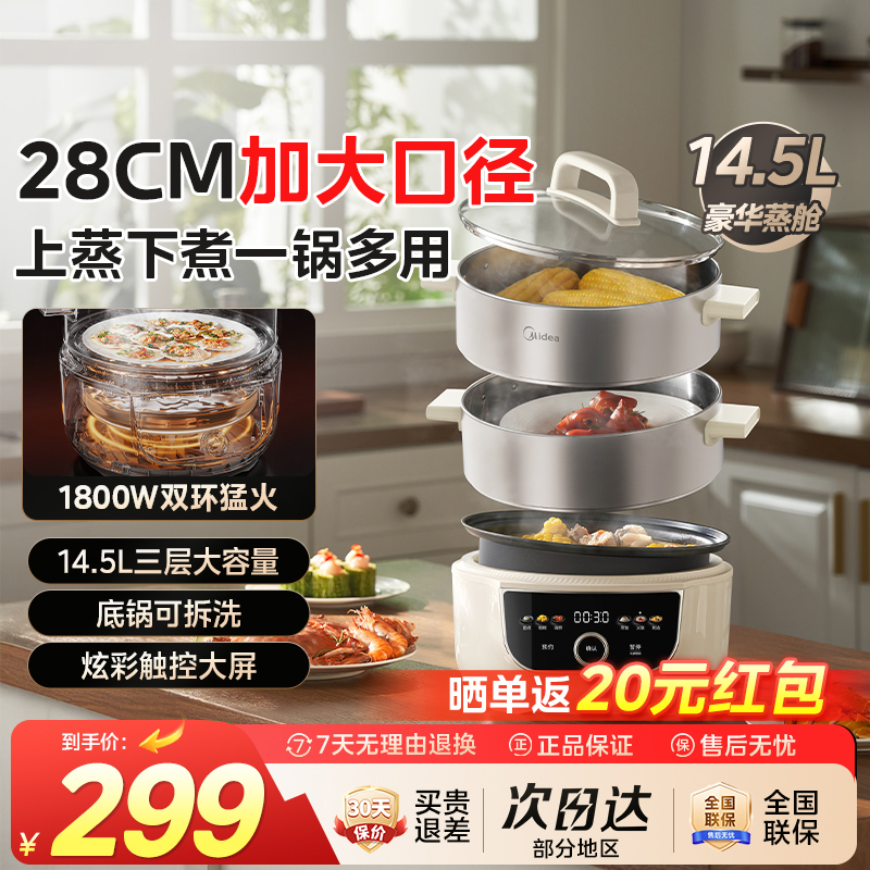 美的不锈钢大容量三层蒸煮炖锅