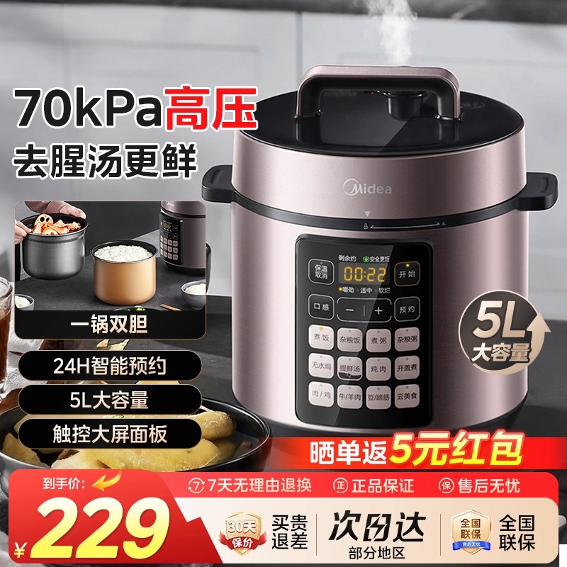 美的多功能电压力锅家用5升大容量电饭煲全自动智能高压锅E523