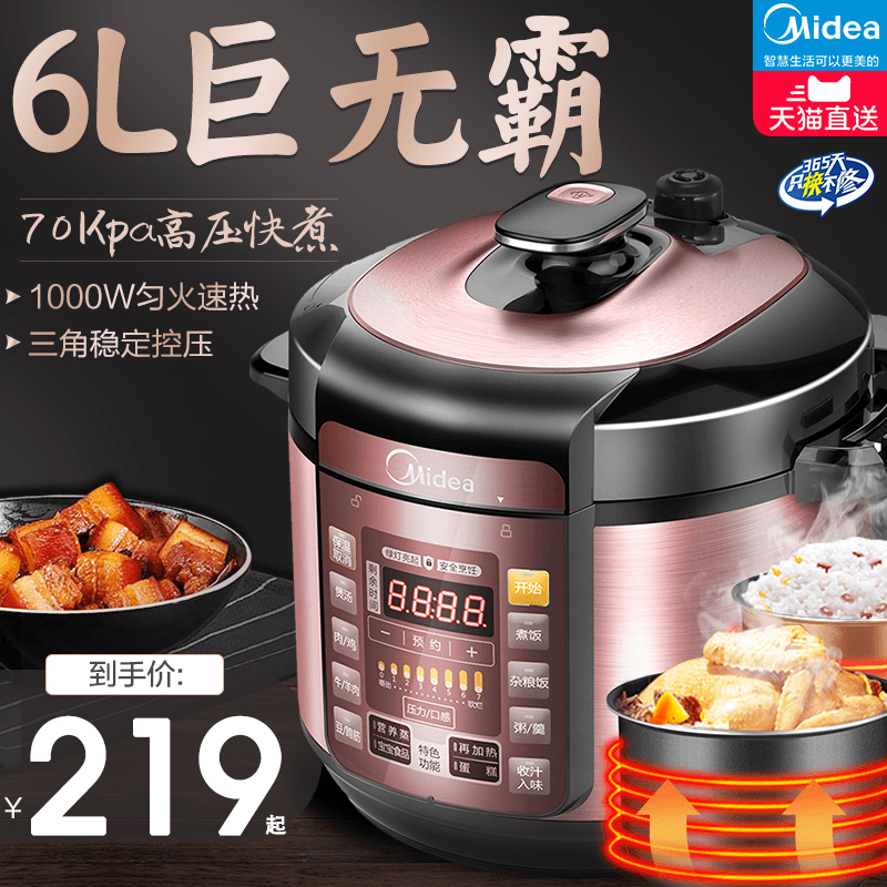 美的电压力锅家用双胆6L升智能高压锅饭煲大容量官方旗舰正品
