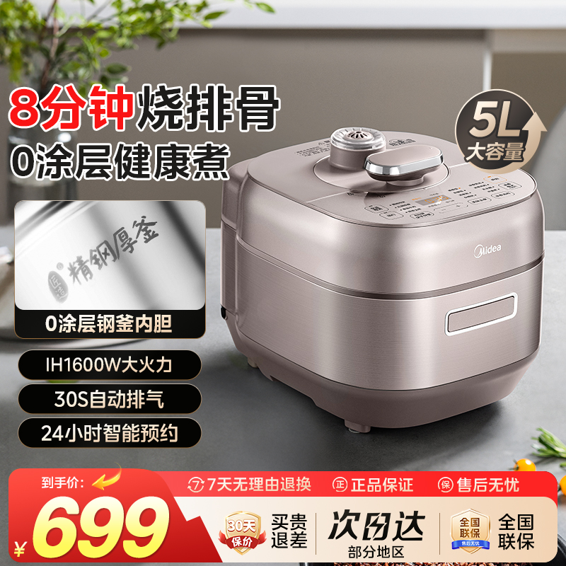 美的电压力锅家用5L智能预约双胆0涂层电饭煲大容量高压锅 S5879K