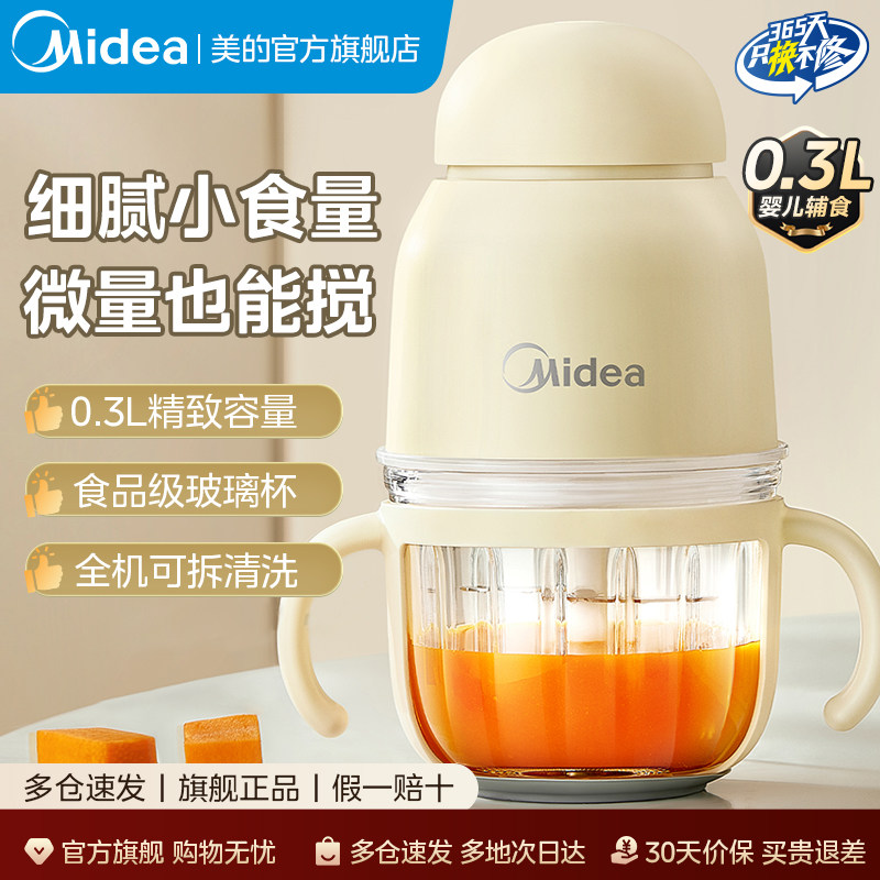 美的婴儿辅食料理机小型多功能打泥绞肉机宝宝专用研磨工具搅拌器图片