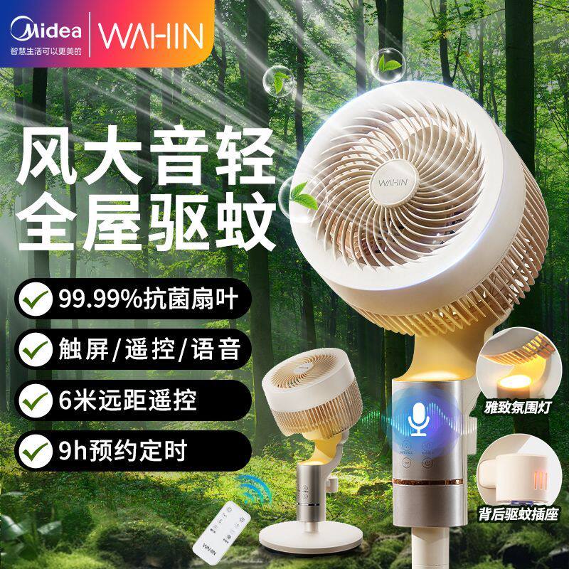 美的出品华凌空气循环扇语音定时家用轻音落地扇大风量电风扇24SD图片