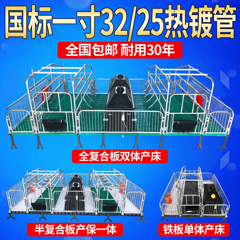 母猪产床单双体猪产床热镀仔猪分娩床养殖设备定限位栏保育床包邮