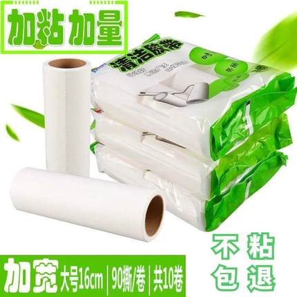 粘毛器滚筒粘尘纸16cm替换卷纸滚刷衣服滚撕纸芯沾黏头发粘毛神器