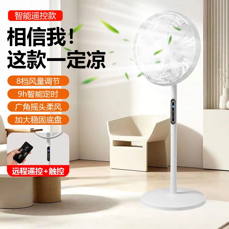 八档可调广角摇头定时关机落地扇