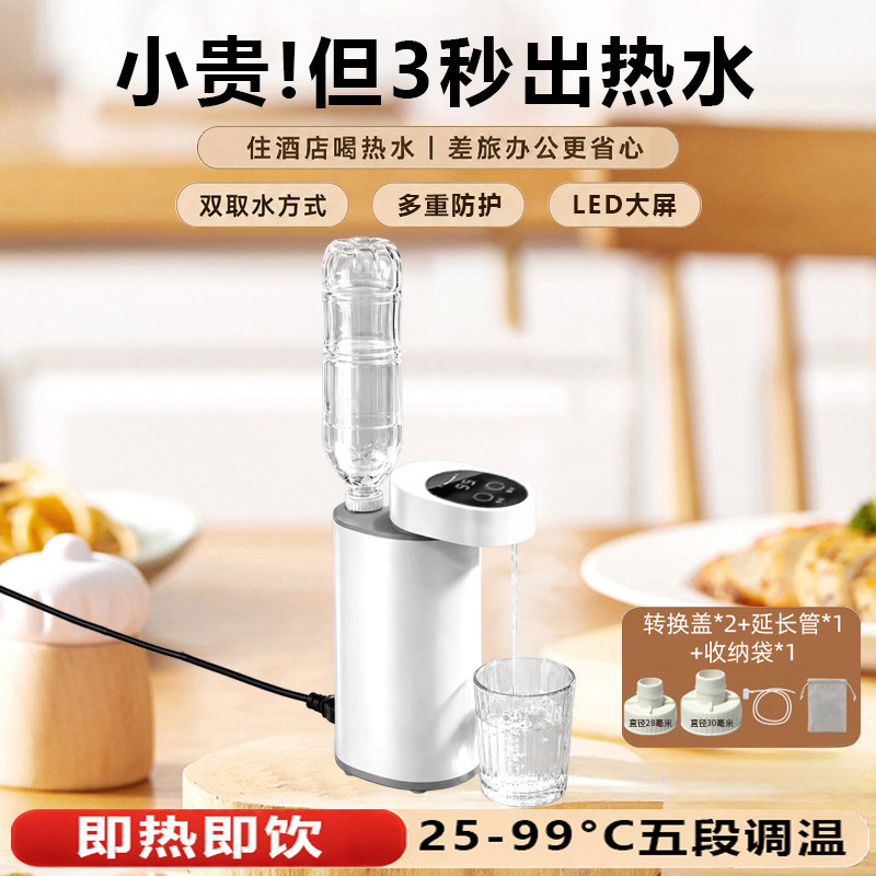 便携式即热饮水机智能LED大屏出差旅行宝妈冲奶桌面热水机HJ-D02