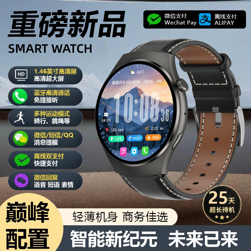 智能手表微信回复离线支付