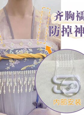 汉服防掉肩带吊带抹胸裙襦裙齐胸防掉神器防滑扣一片式两片式