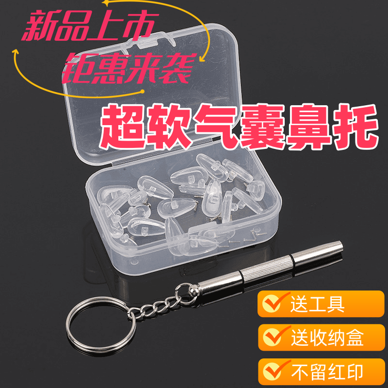 硅胶气囊眼镜鼻托超软无痕软硅胶空气防压痕防痛加厚增高鼻垫配套