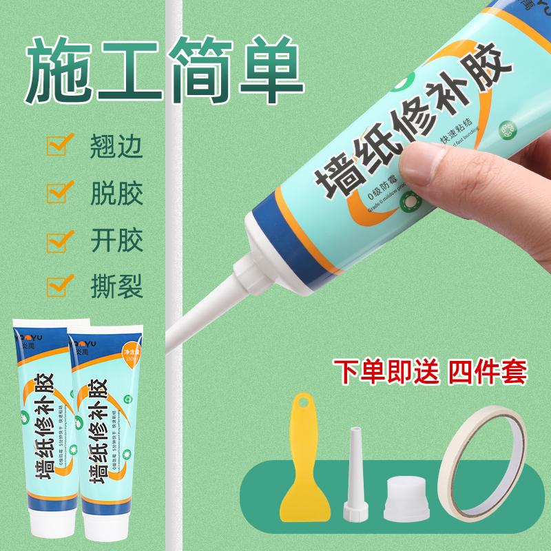 墙纸胶水修补壁纸糯米胶贴墙专用强力脱落粘贴免调家用胶壁纸修复