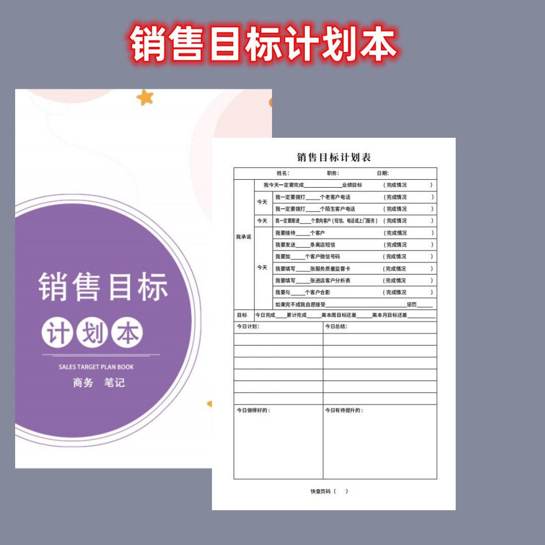 2024彩色版客户跟进记录本 销售目标计划明细 售后回访跟踪记录表