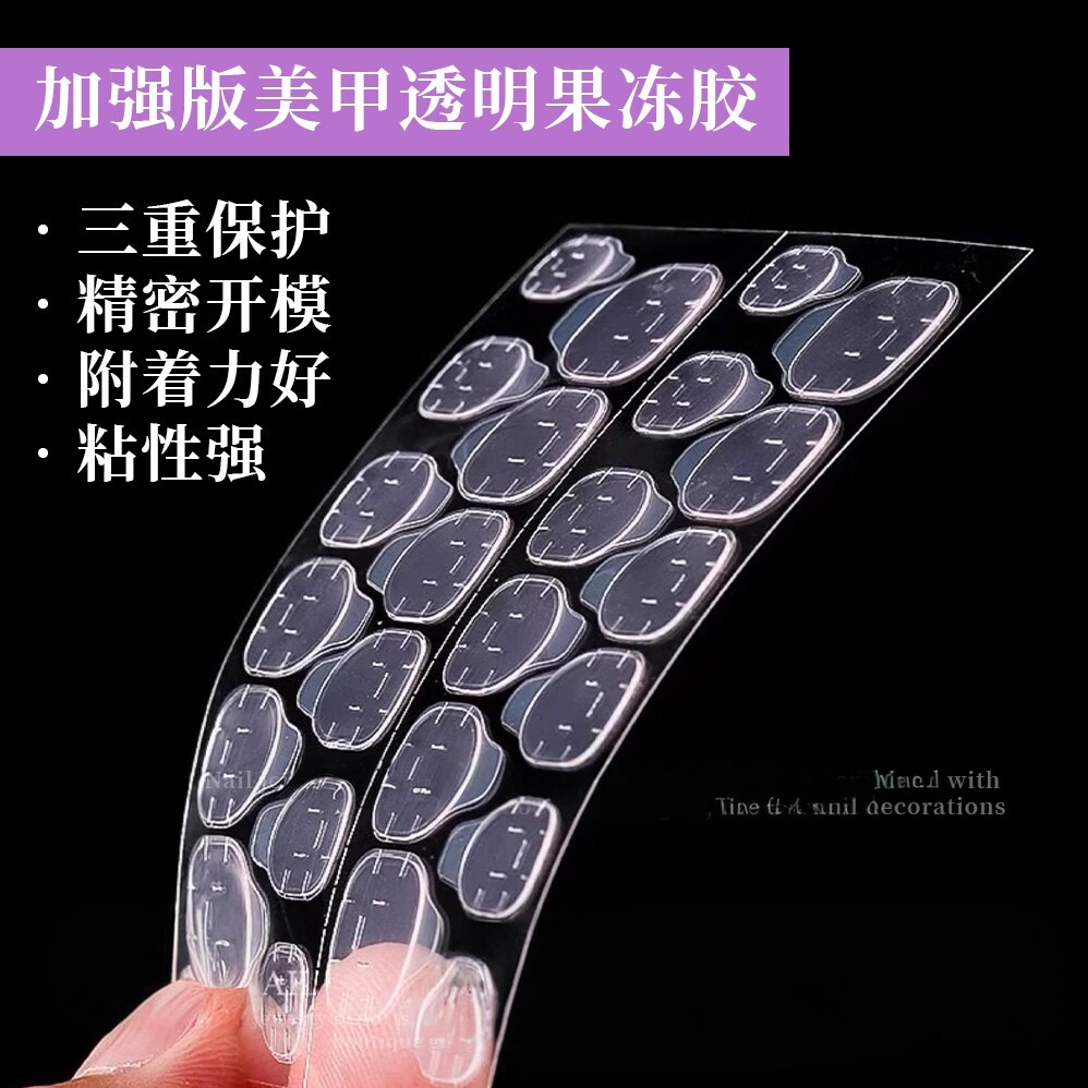 超粘防水果冻胶工具美甲贴穿戴甲专用指甲贴片假指甲双面牢固超薄