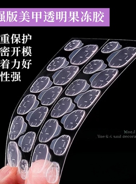 超粘防水果冻胶工具美甲贴穿戴甲专用指甲贴片假指甲双面牢固超薄