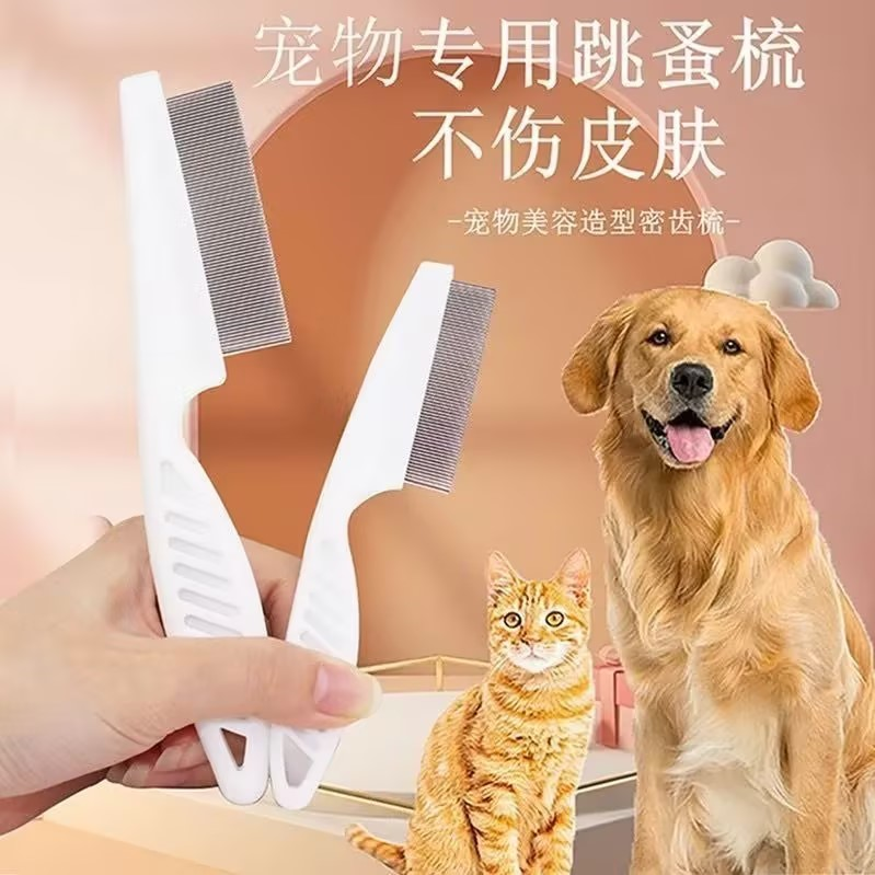 新款宠物除蚤梳美容梳猫咪狗狗排尺加密梳子宠物密齿钢针梳除毛梳