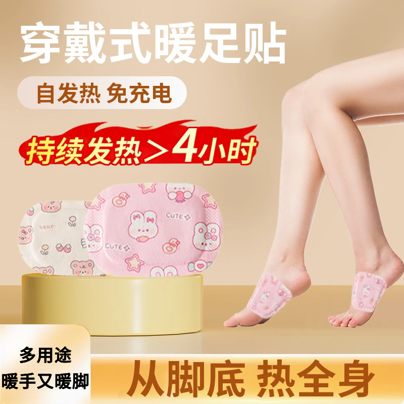 暖手足贴冬季暖脚贴男女脚底足贴发热贴暖宝宝脚底可行走保暖神器