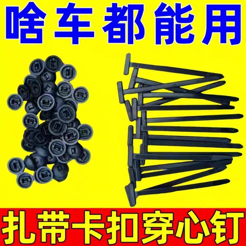 多功能扎带卡扣穿心钉固定发动机后备箱卡扣固定器穿心钉扎带通用