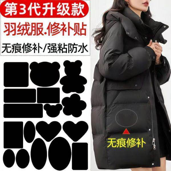 羽绒服布贴自粘免缝无痕修复修补贴破洞免熨烫图案贴花衣服补丁贴