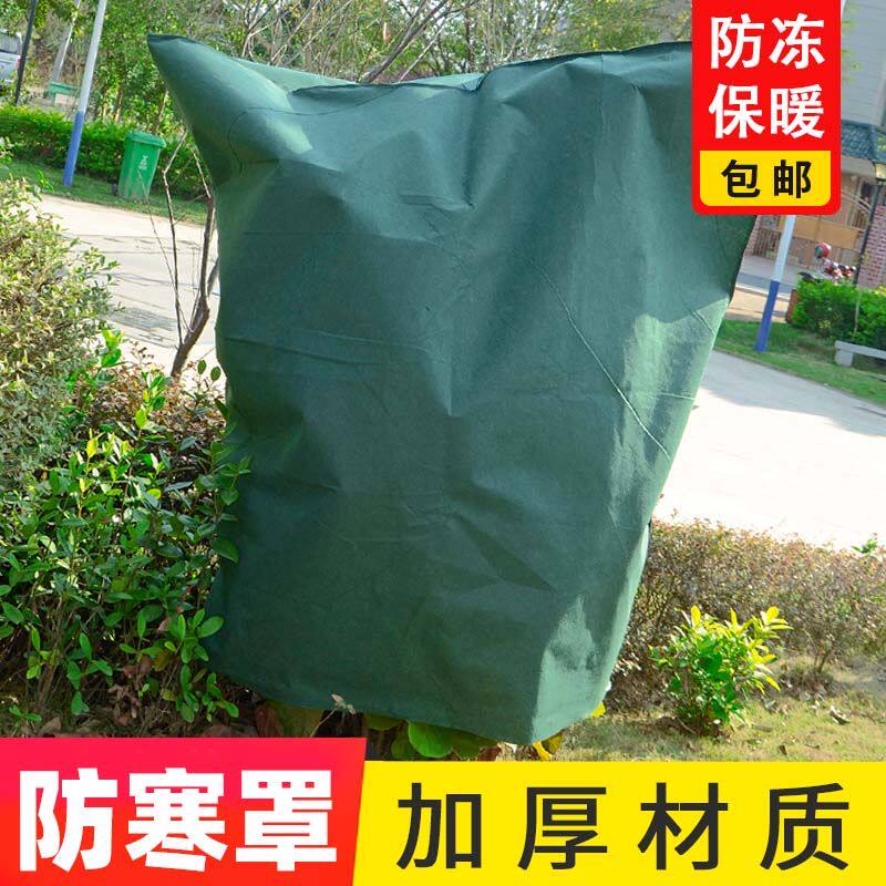 植物防寒罩保暖保温布袋花卉盆栽果树木透气无纺布过冬保暖保护罩