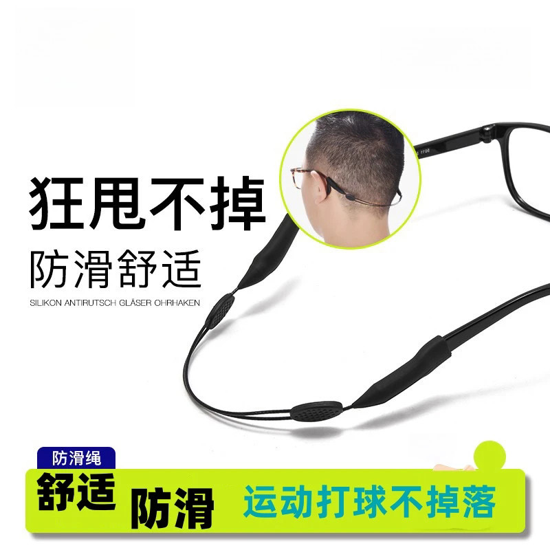 运动眼镜防滑绳调节眼镜绳打球跑步眼镜防掉固定防滑防脱落神器