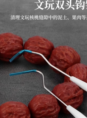 不锈钢双头钩针文玩工具核桃橄榄金刚菩提挑针清理剔针细针钢丝刷