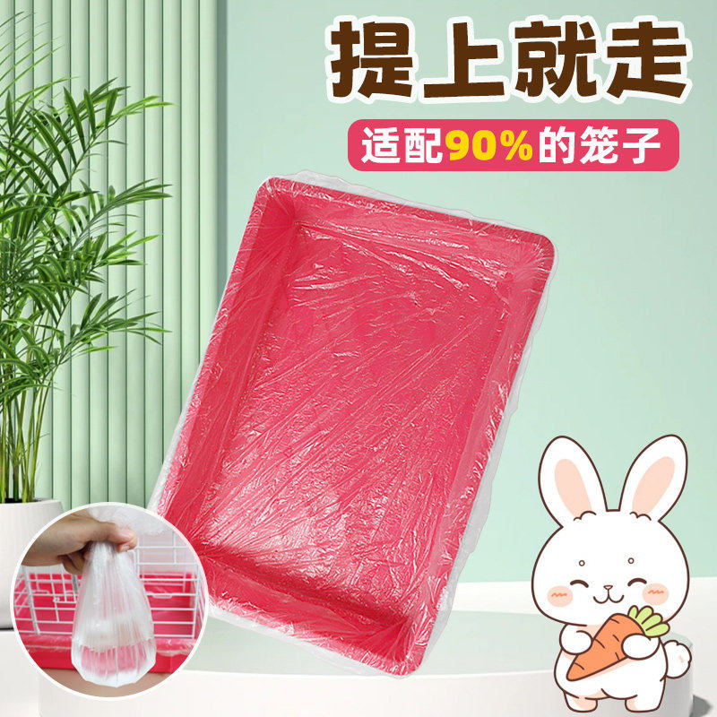 宠物托盘清洁袋鹦鹉鸟笼兔笼狗笼底盘塑料粪便套袋荷兰猪兔子尿垫