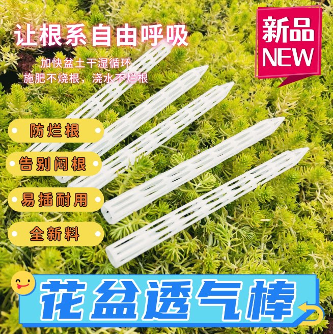 盆土通风管透气加长黑色防烂根新款花盆种花土壤花土通风网透气管
