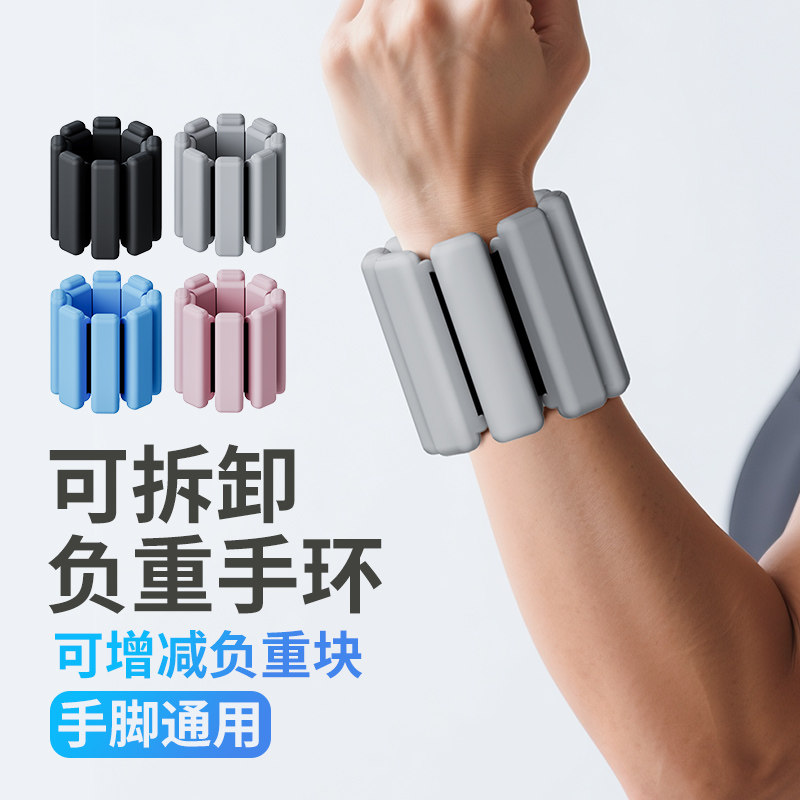 负重手环绑腿绑手力量瑜伽锻炼