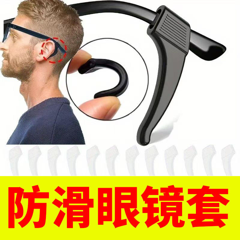 眼镜托防脱落神器防滑硅胶腿套耳勾儿童眼镜腿防过敏固定卡扣耳托