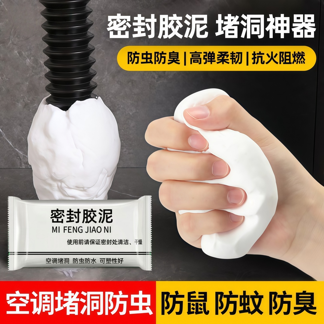 空调孔密封胶泥下水道堵口器防火泥封堵塞洞口神器防水白色堵漏泥